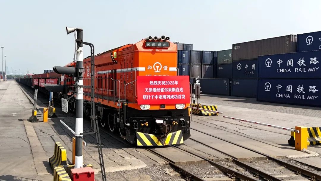 助力上合！2025年首列天津港经霍尔果斯直达塔什干中亚班列发车