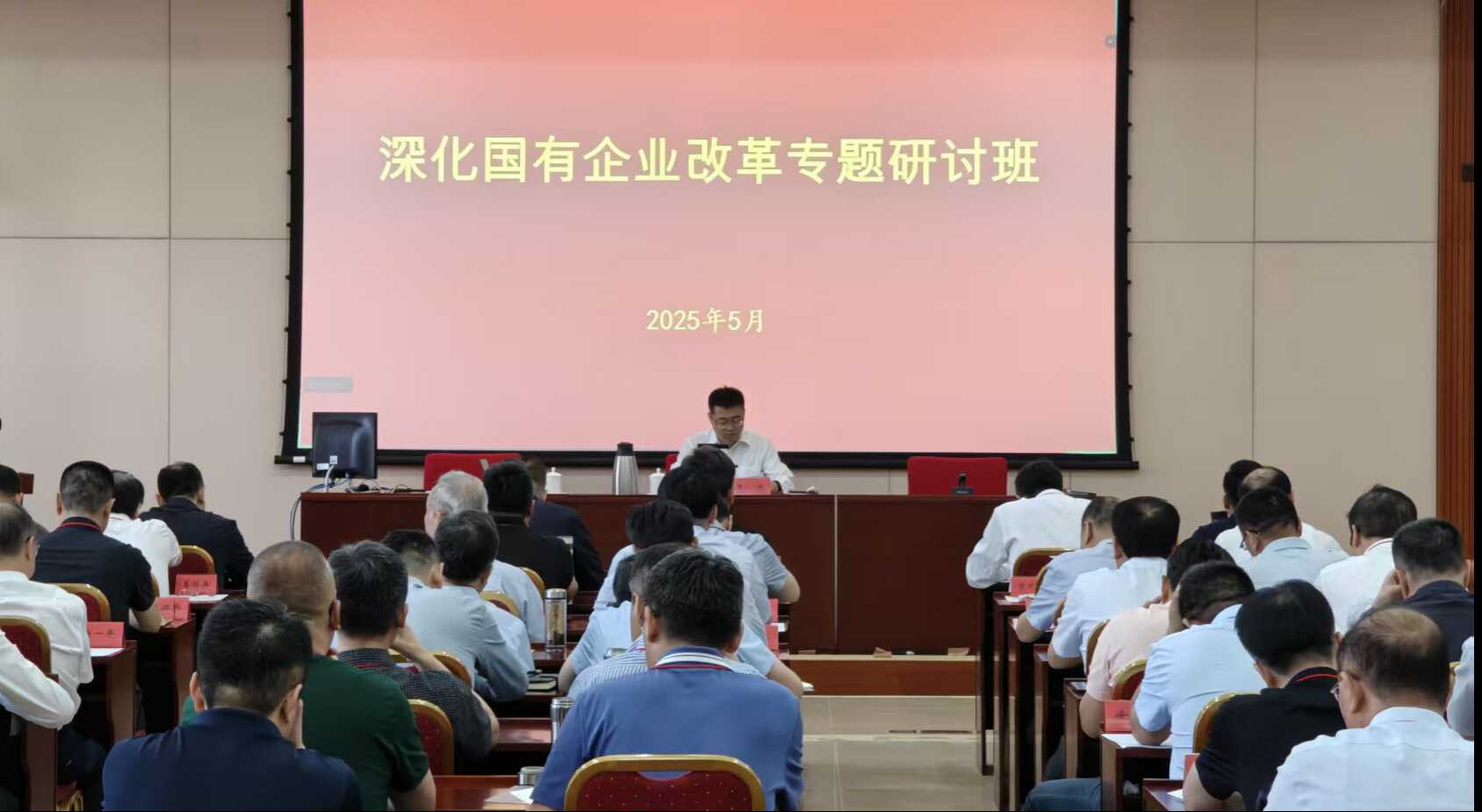 市属企业主要负责同志“深化国有企业改革”专题研讨班在市委党校成功举办