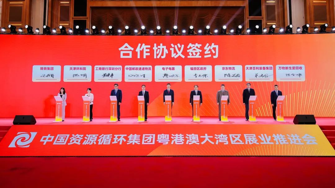 天津百利装备集团应邀出席中国资源循环集团粤港澳大湾区展业推进大会