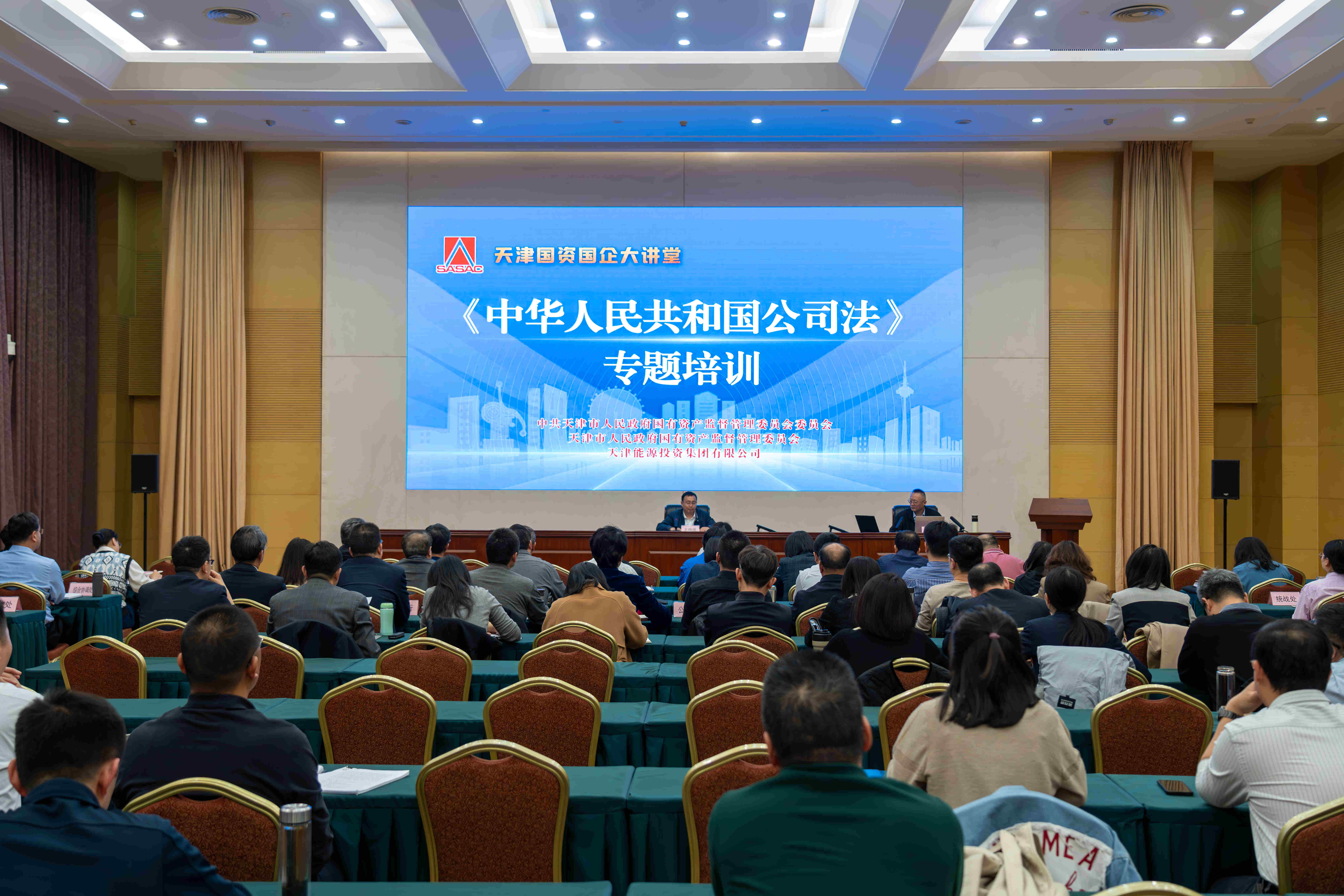 市国资委举办《中华人民共和国公司法》专题培训暨第三期“国资国企大讲堂”
